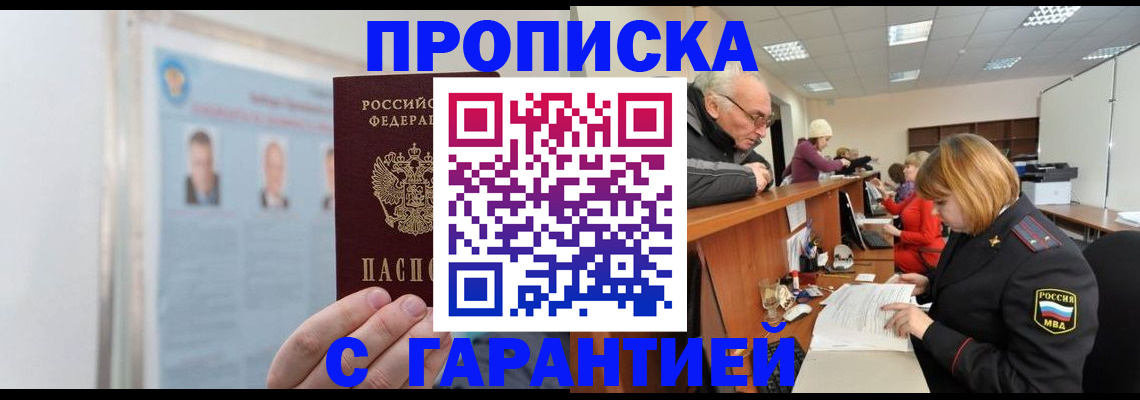 временная прописка в Кировской области